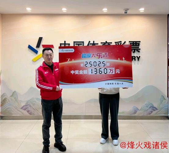 大乐透精选专家:惠孟叔揽获头奖880万,多人喜中4+2 大乐透精选专家:惠孟叔揽获头奖880万,多人喜中4+2