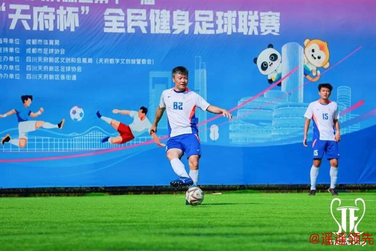 2025四川天府新区第十一届“天府杯”全民健身足球联赛开幕