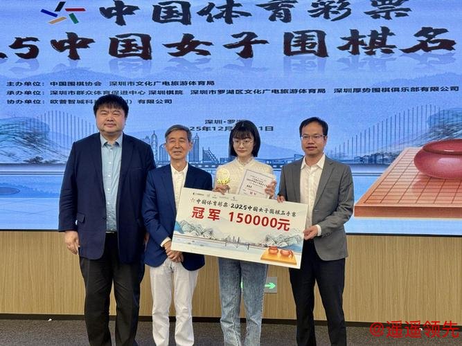 2025女子名手赛深圳收官 唐嘉雯胜丁柯文实现两连冠