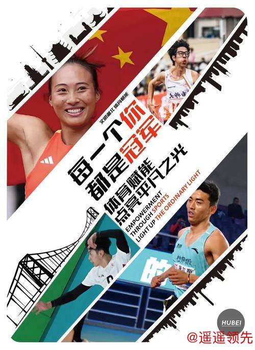 2025年“荆楚体育公益广告和我的体育故事”我的体育故事优秀作品展示（二十五）