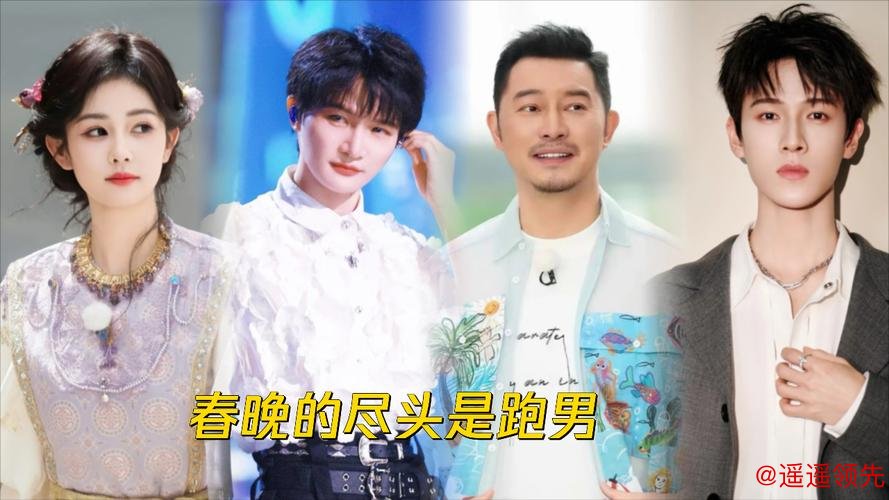 央视马年春晚首次联排：周深、沙溢、秦海璐、李昀锐等现身