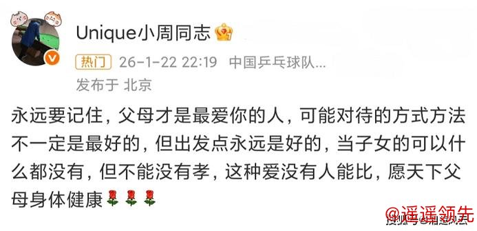 夺冠后不久，周启豪发文感恩父母，字里行间引来情感状态猜测