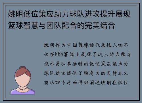 姚明低位策应助力球队进攻提升展现篮球智慧与团队配合的完美结合